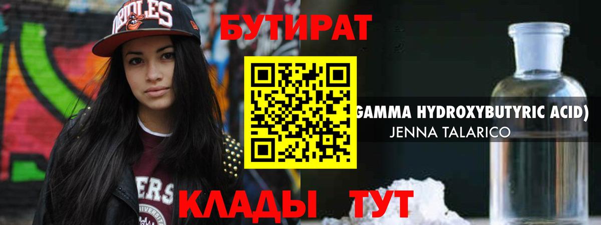 БУТИРАТ BDO 33%  Вход с VPN  Котельники 