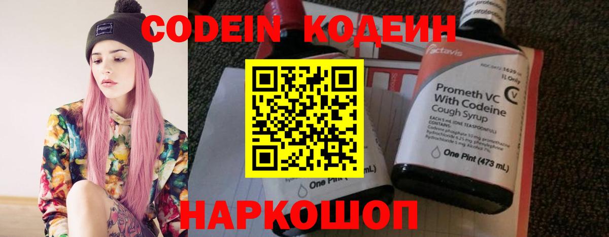 Кодеин напиток Lean (лин)  Вход с VPN  Котельники 