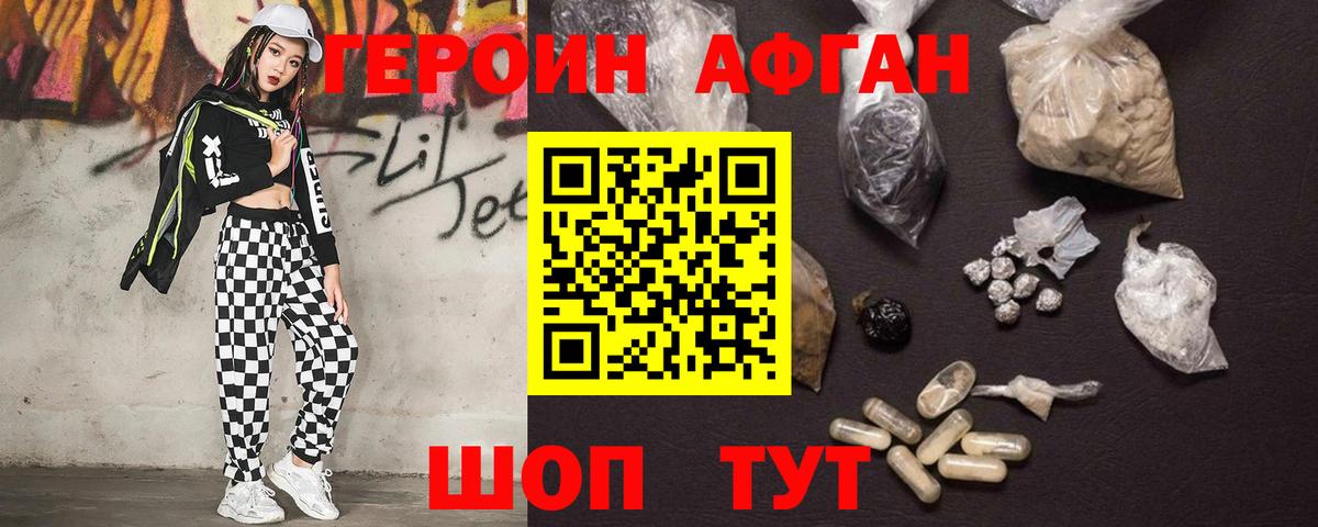 Героин герыч Котельники