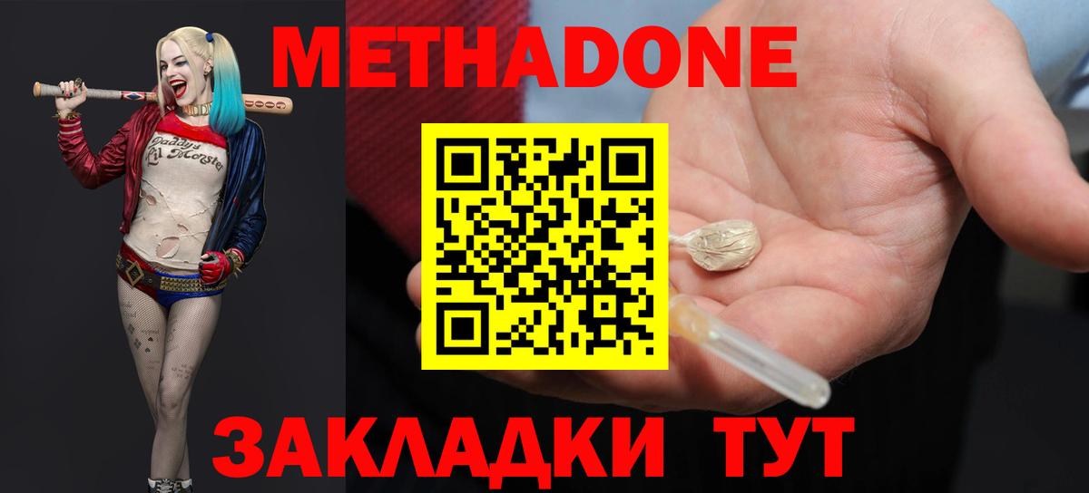 Метадон белоснежный Котельники