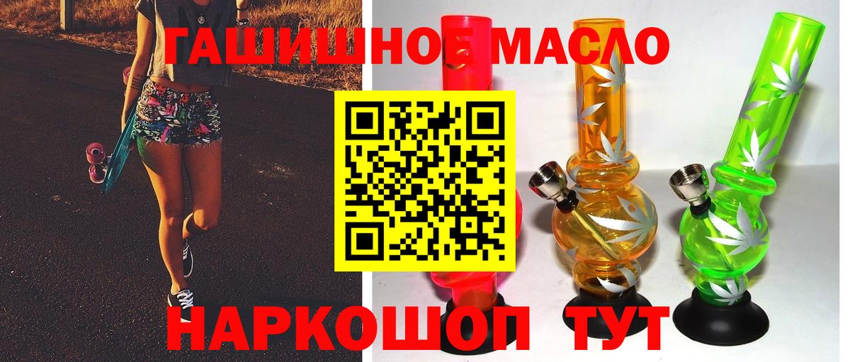 ТГК гашишное масло Котельники