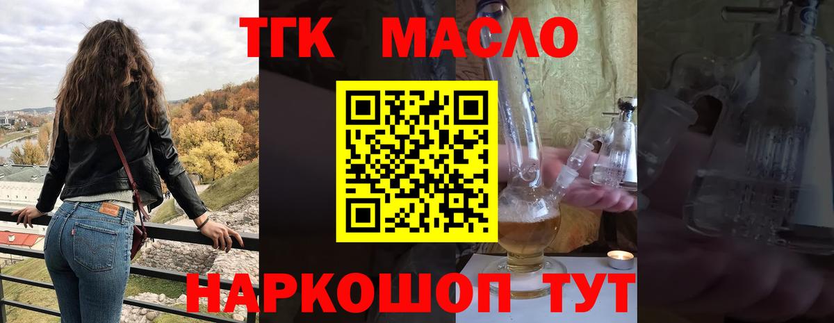 ТГК гашишное масло  Дистиллят ТГК жижа  Вход с VPN  Котельники 